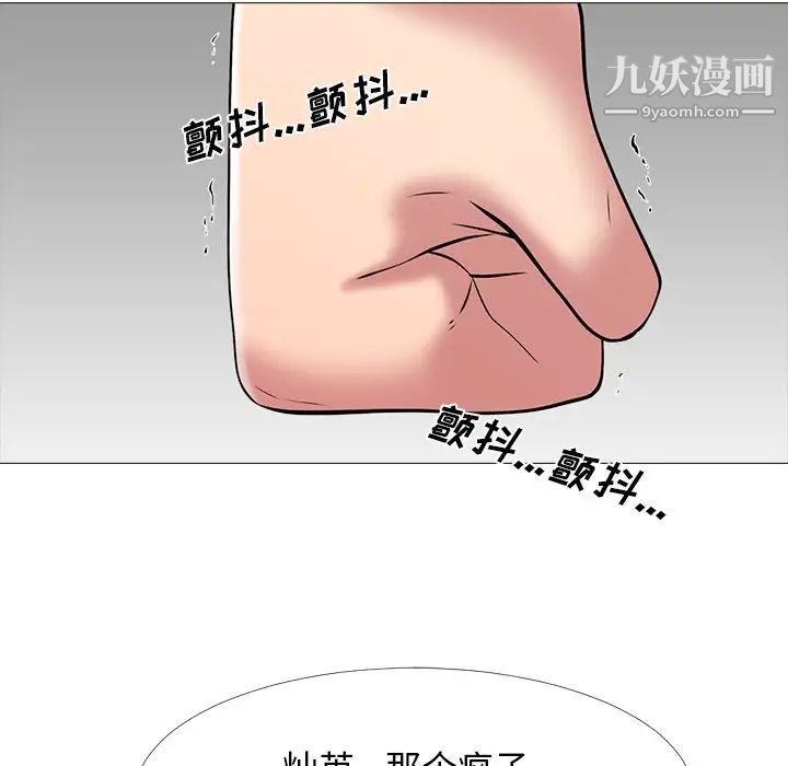 心机女教授，第44話，第 106 页