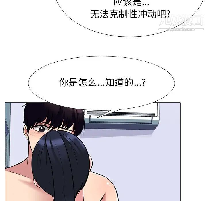 心机女教授，第44話，第 103 页