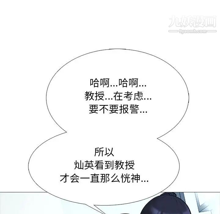 心机女教授，第44話，第 84 页