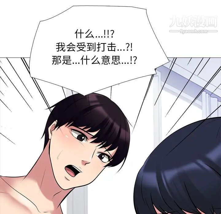 心机女教授，第44話，第 21 页