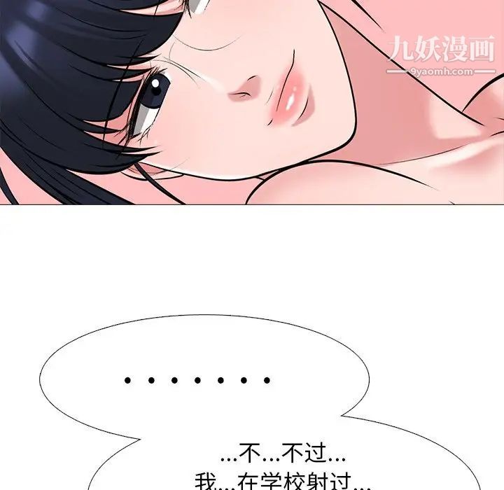 心机女教授，第44話，第 28 页