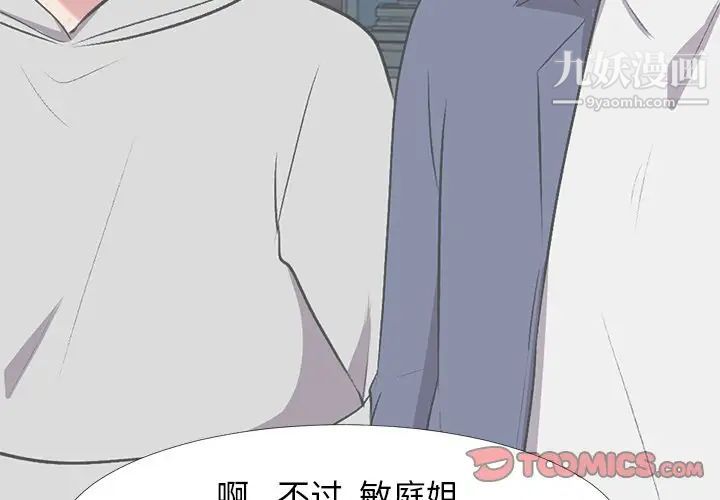 心机女教授，第44話，第 3 页