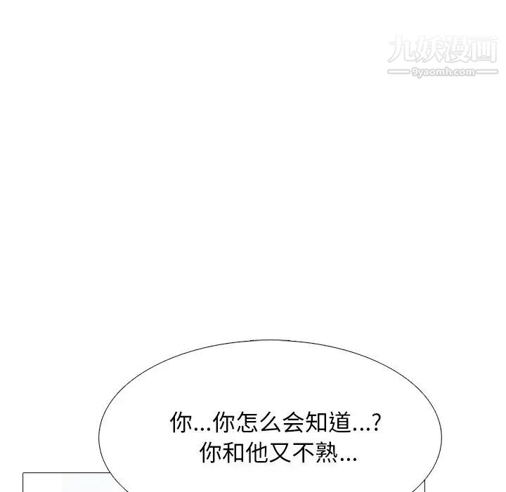 心机女教授，第44話，第 15 页