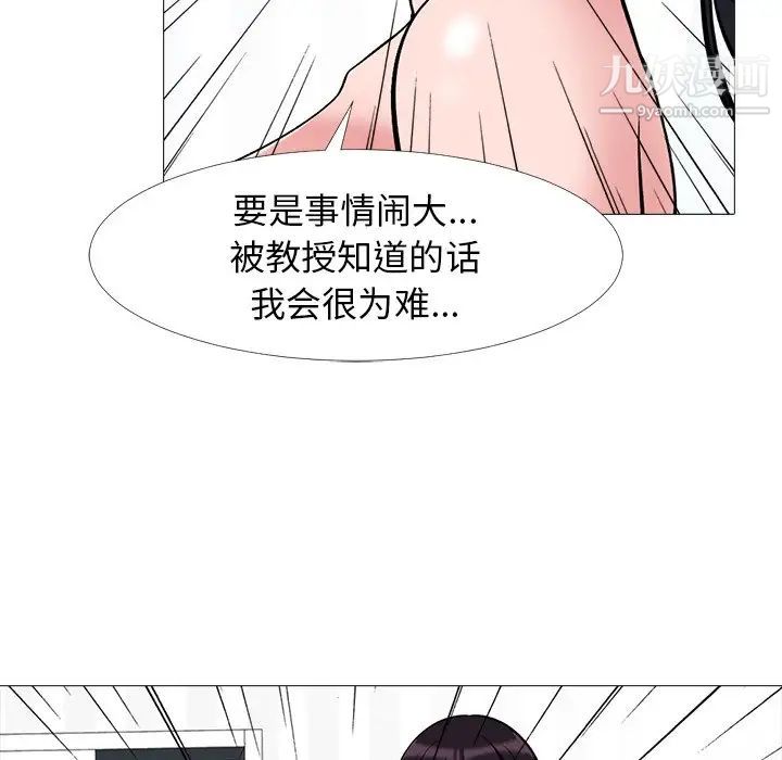 心机女教授，第45話，第 21 页