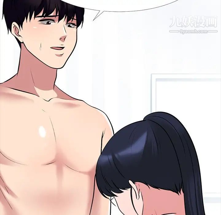 心机女教授，第45話，第 52 页