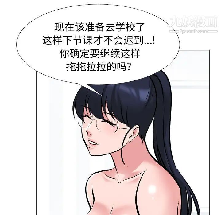 心机女教授，第45話，第 15 页