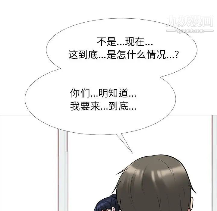 心机女教授，第46話，第 21 页