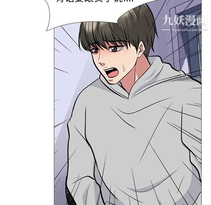 心机女教授，第46話，第 28 页