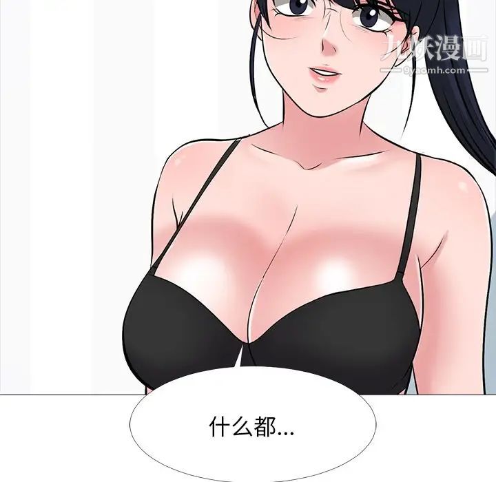 心机女教授，第47話，第 103 页
