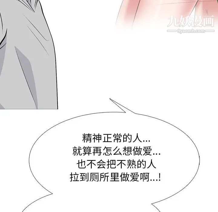 心机女教授，第47話，第 84 页