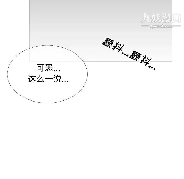 心机女教授，第47話，第 95 页