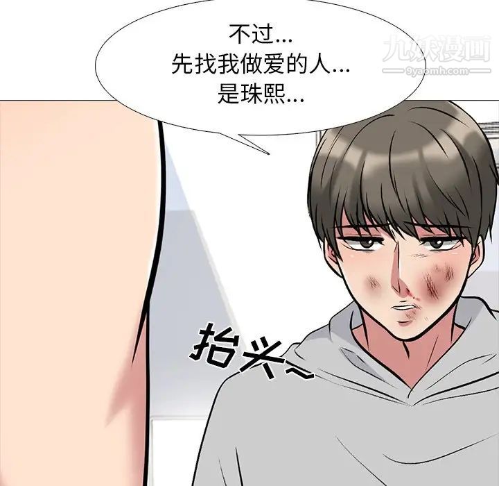 心机女教授，第47話，第 52 页