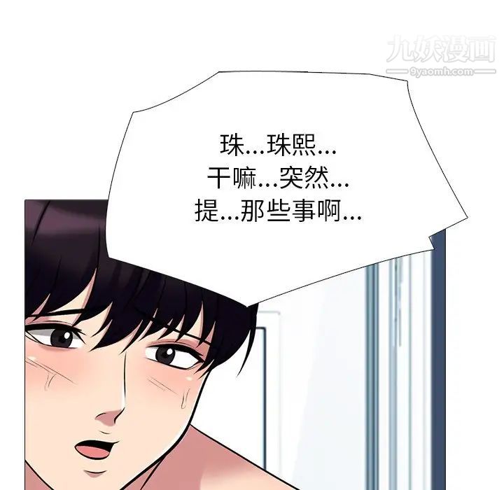 心机女教授，第48話，第 106 页
