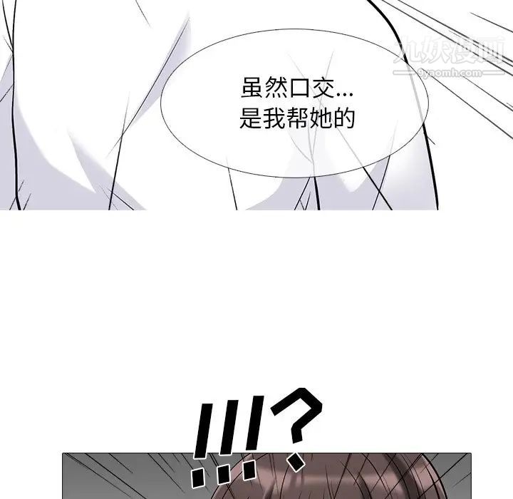 心机女教授，第48話，第 44 页