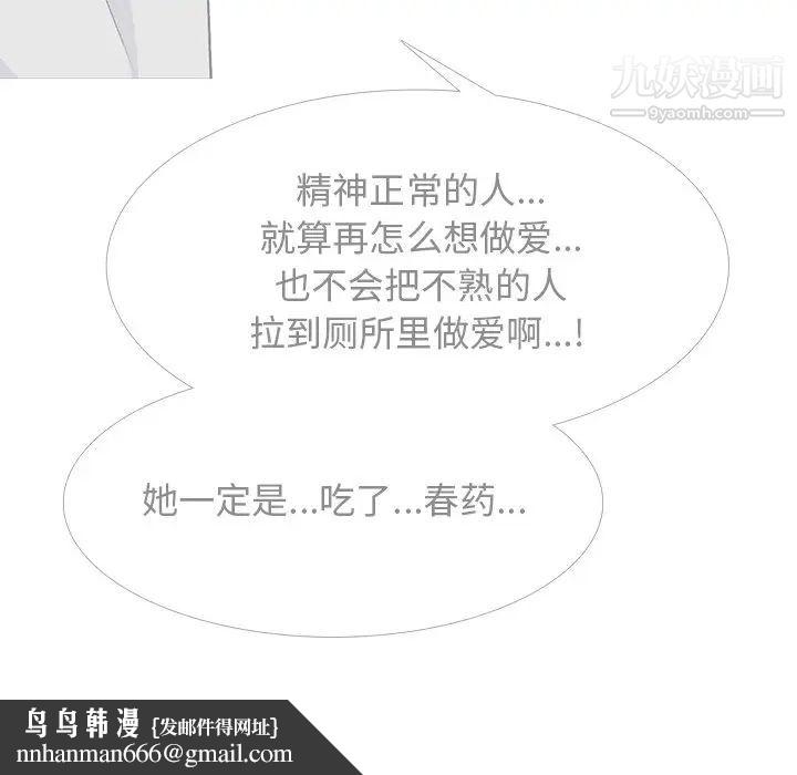 心机女教授，第48話，第 65 页