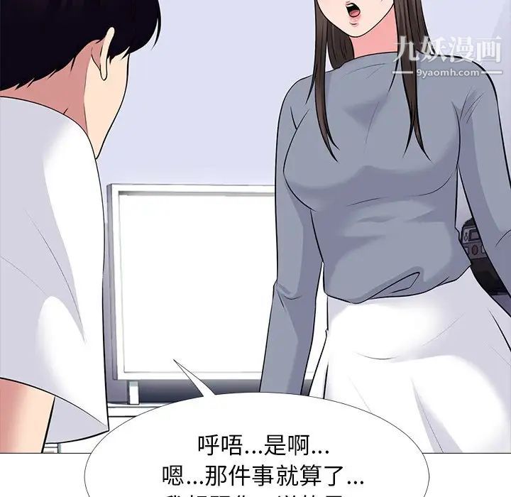 心机女教授，第48話，第 77 页