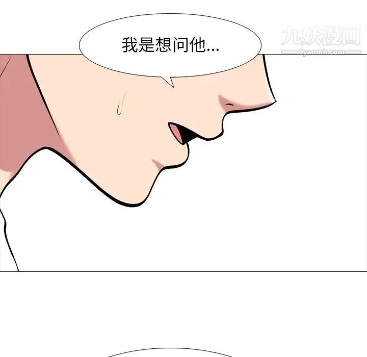 心机女教授，第48話，第 52 页