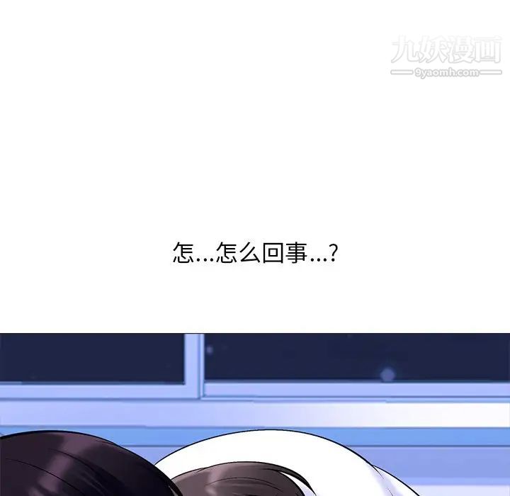 心机女教授，第49話，第 34 页