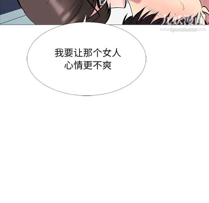 心机女教授，第49話，第 5 页