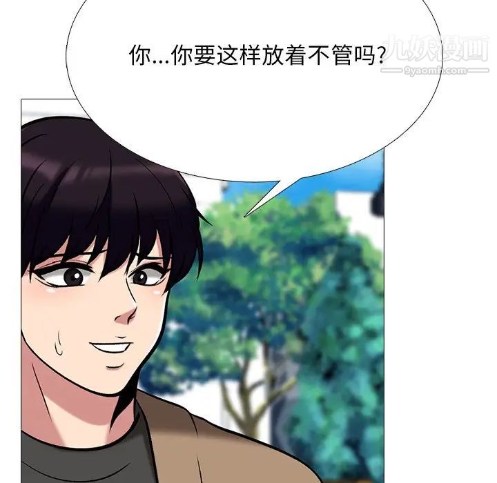 心机女教授，第49話，第 84 页