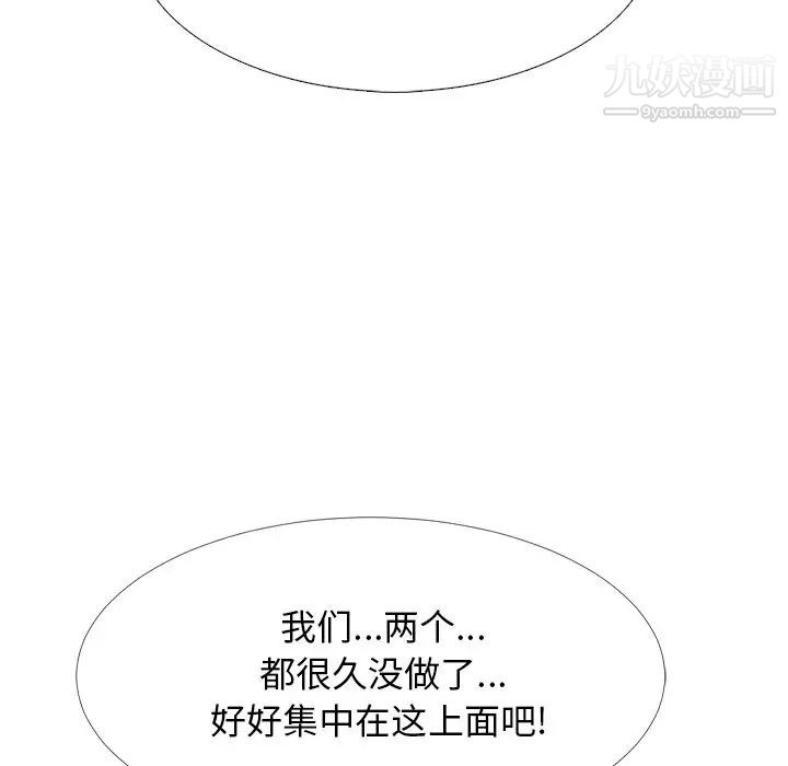 心机女教授，第49話，第 8 页