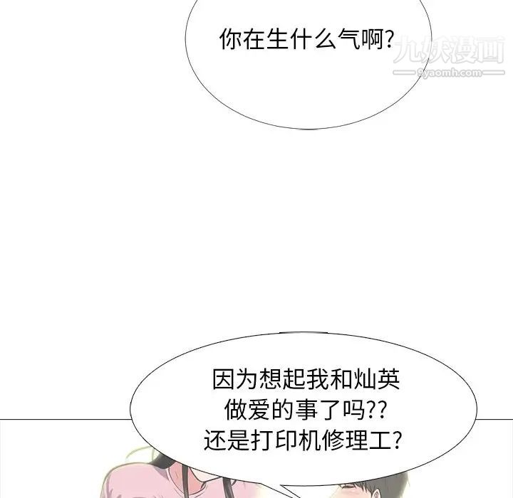 心机女教授，第49話，第 52 页