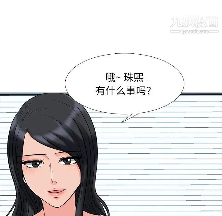 心机女教授，第50話，第 5 页