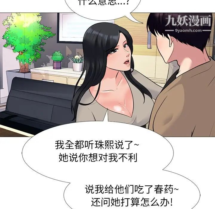 心机女教授，第50話，第 125 页