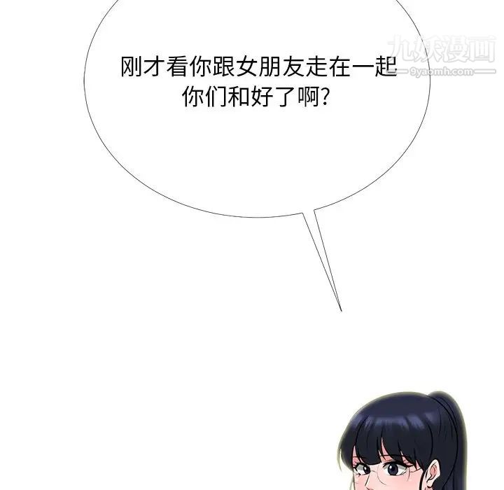 心机女教授，第50話，第 44 页