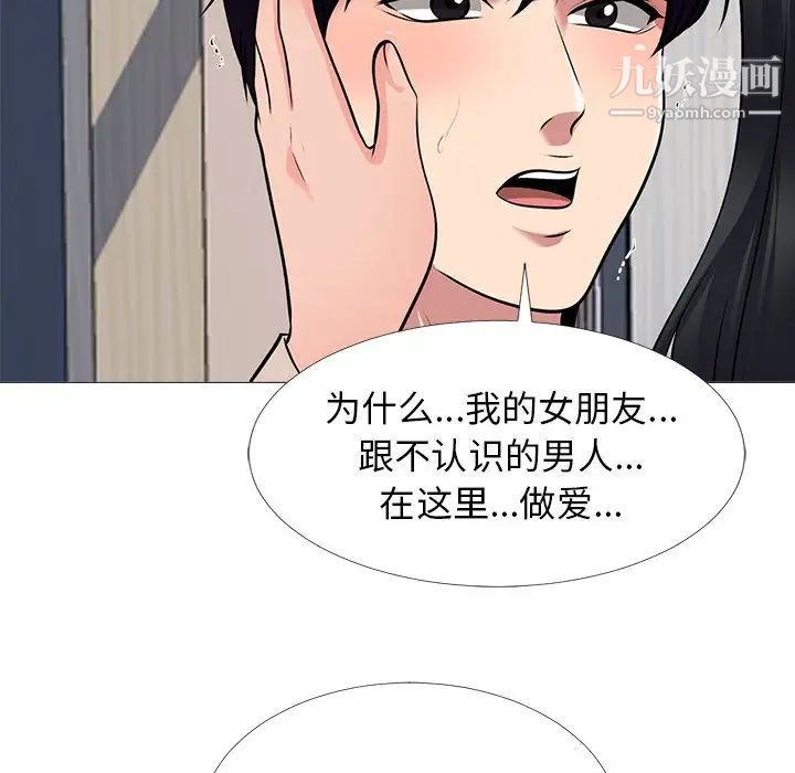 心机女教授，第50話，第 122 页