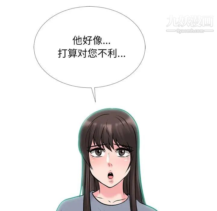心机女教授，第50話，第 8 页