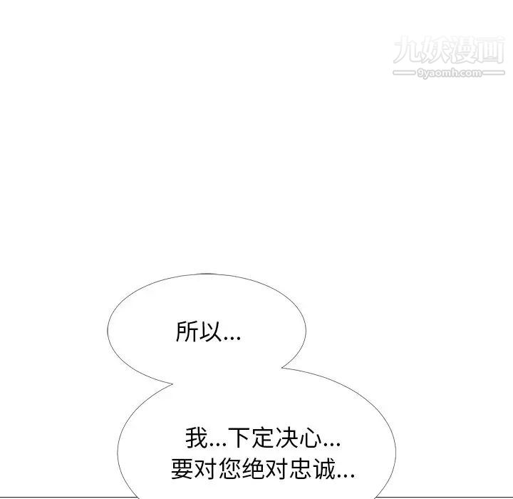 心机女教授，第50話，第 22 页