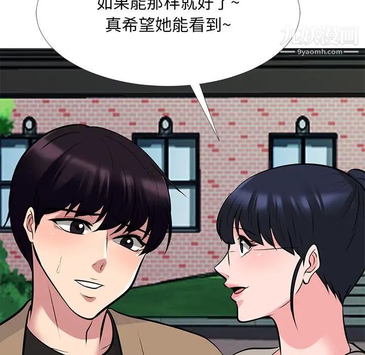 心机女教授，第50話，第 52 页