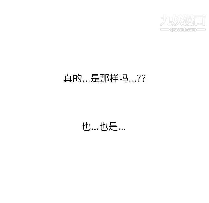 心机女教授，第50話，第 60 页