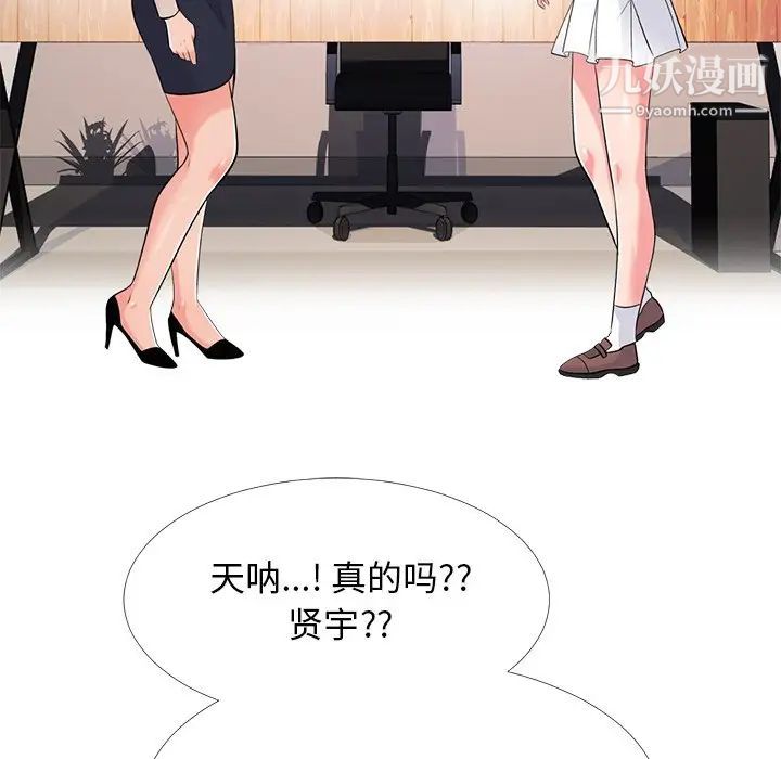 心机女教授，第50話，第 15 页