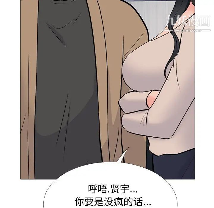 心机女教授，第50話，第 132 页