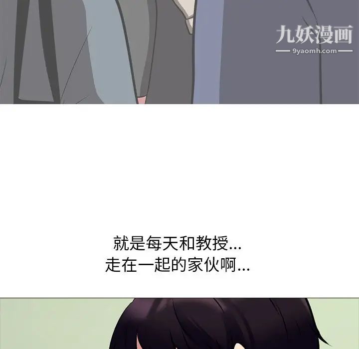 心机女教授，第51話，第 34 页