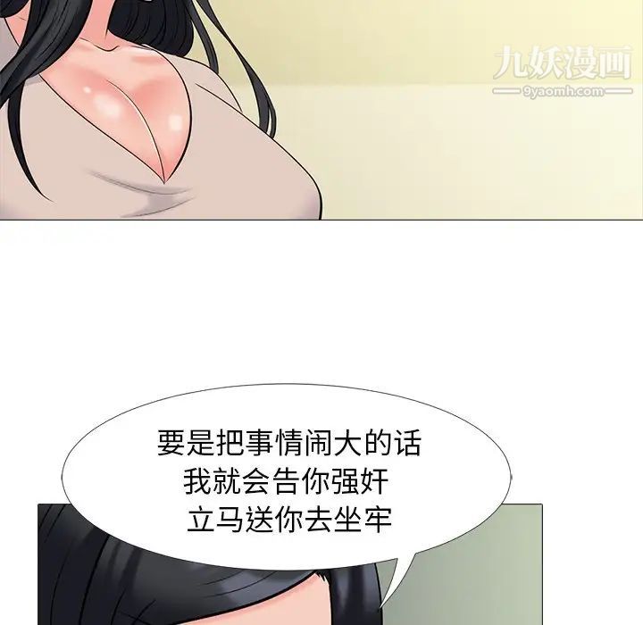 心机女教授，第51話，第 125 页