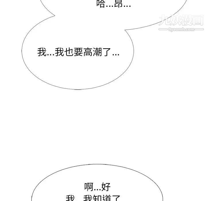 心机女教授，第51話，第 106 页