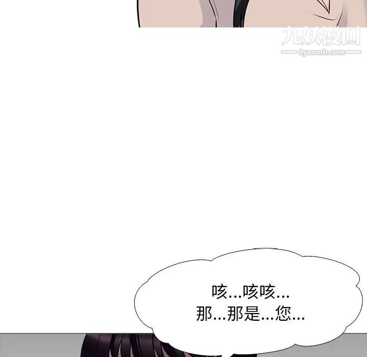 心机女教授，第51話，第 69 页