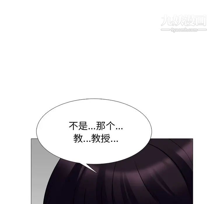 心机女教授，第51話，第 21 页