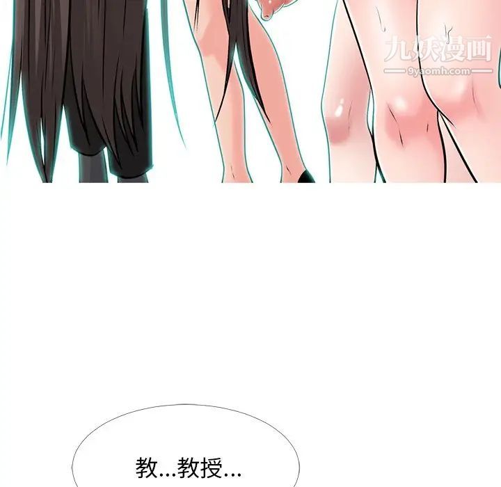 心机女教授，第51話，第 8 页