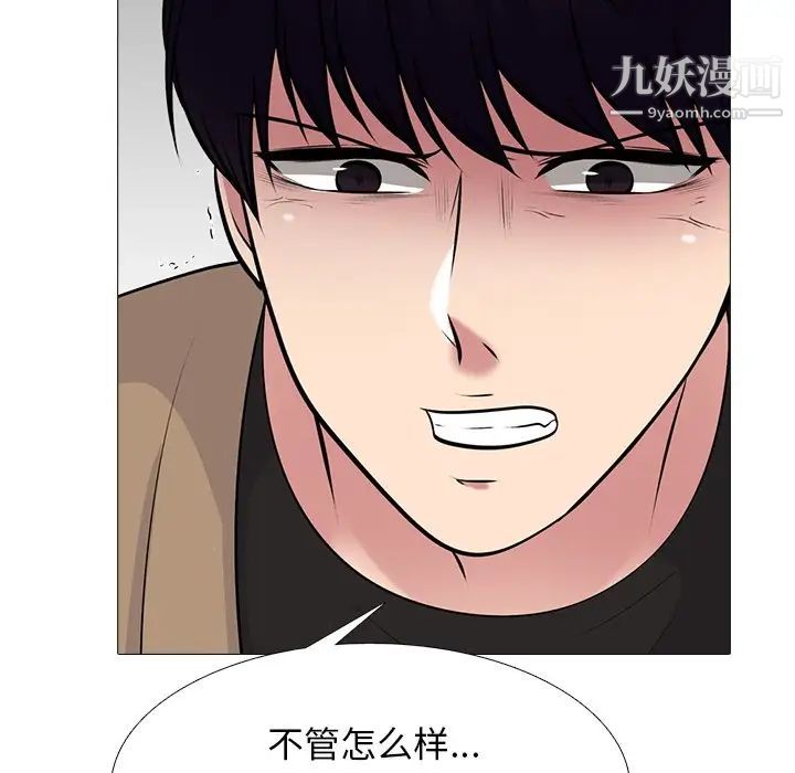 心机女教授，第51話，第 22 页
