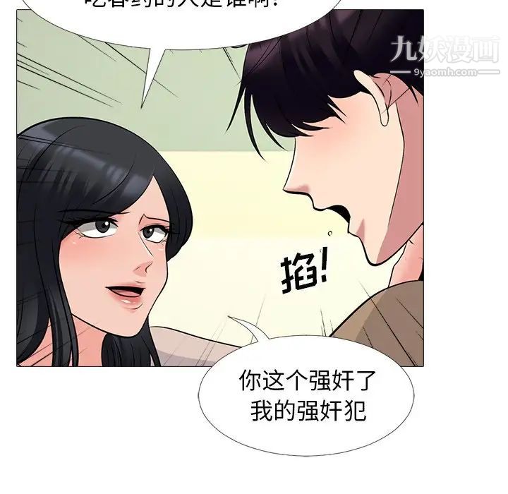 心机女教授，第51話，第 64 页