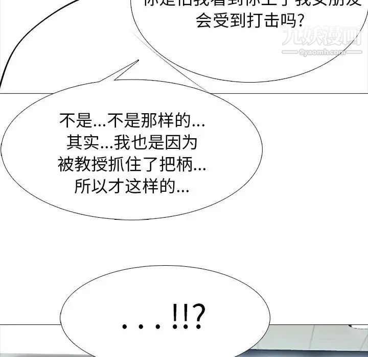 心机女教授，第52話，第 123 页