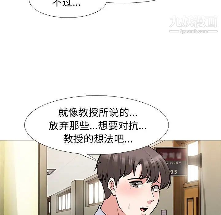 心机女教授，第52話，第 125 页
