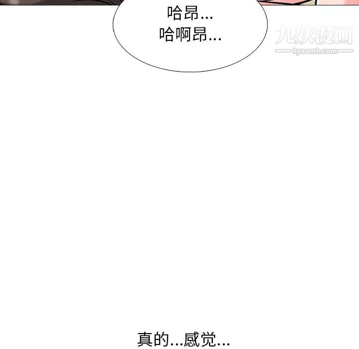 心机女教授，第52話，第 69 页
