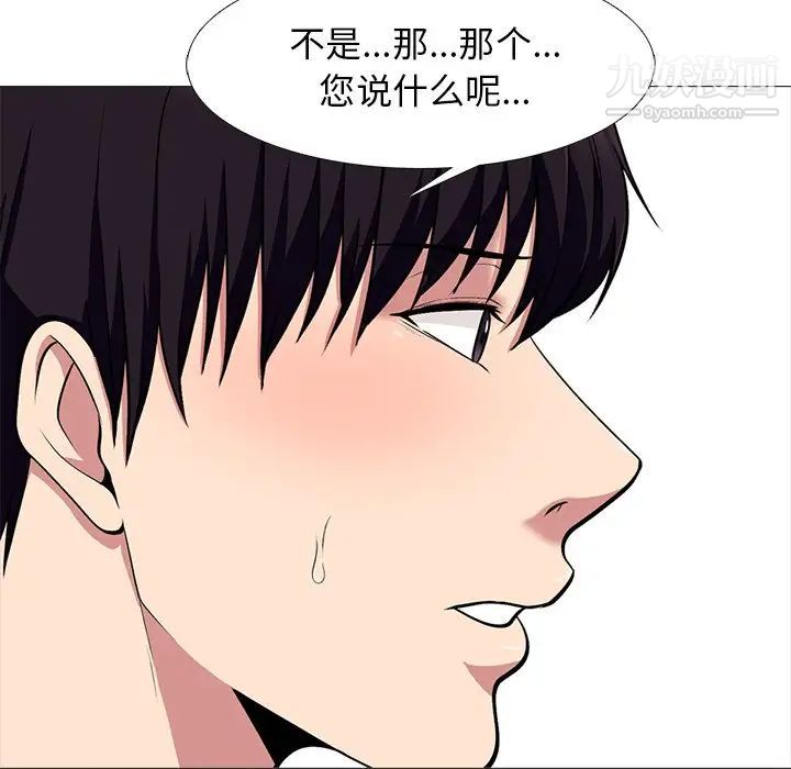 心机女教授，第52話，第 21 页