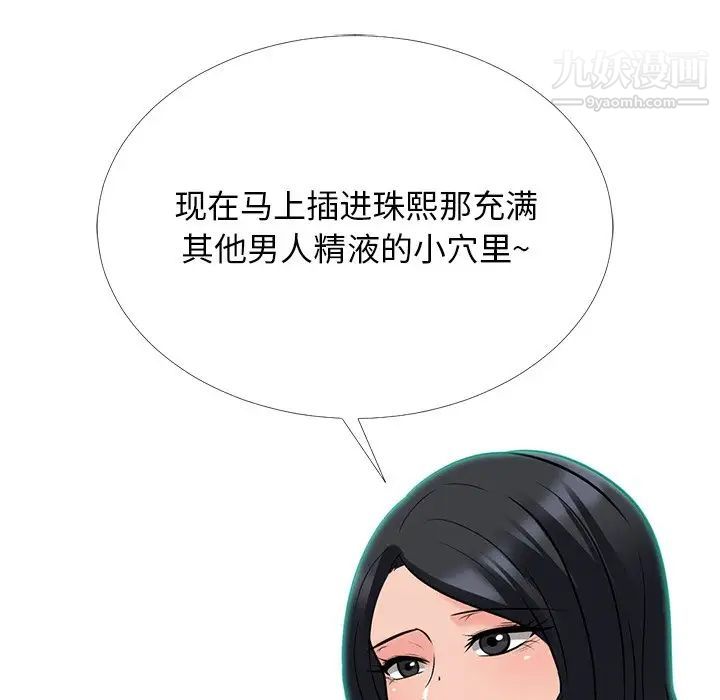 心机女教授，第52話，第 12 页
