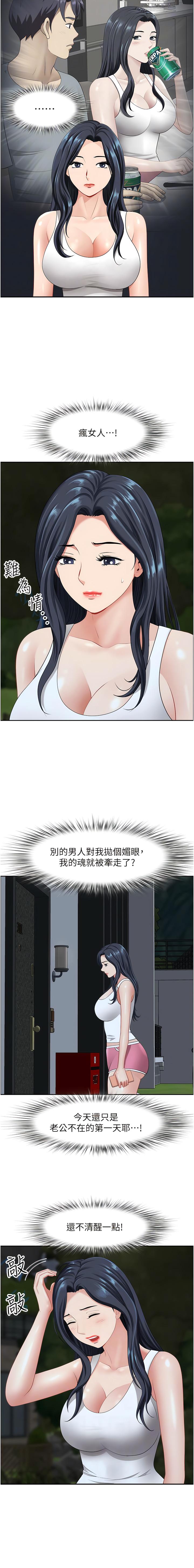 地方人妻們，第24章-春光乍洩的裸泳青年，第 8 页